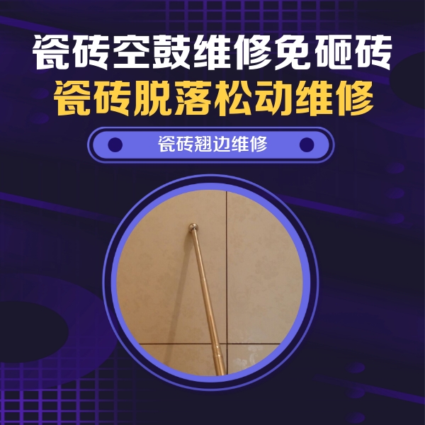 阿克苏瓷砖空鼓维修公司分享瓷砖胶的施工厚度对瓷砖空鼓有哪些影响