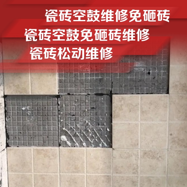 阿克苏瓷砖空鼓维修公司分享地砖空鼓维修的知识