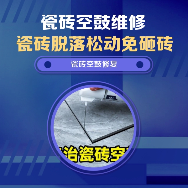 阿克苏瓷砖空鼓维修公司分享卫生间瓷砖翘边维修的方法